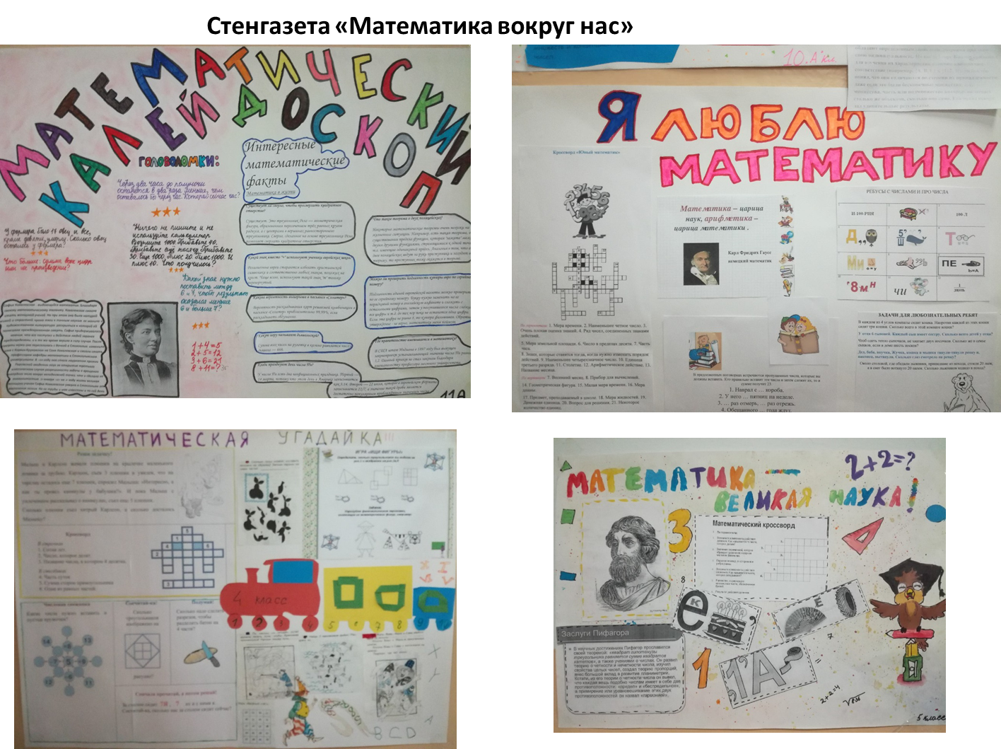 Проект по математике 6. Плакат на неделю математики. Стена газета по математике. Стенгазета математика. Плакат на день математики.